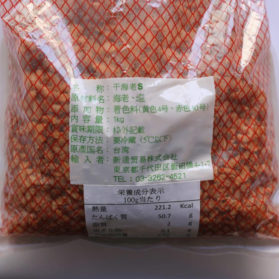 干蝦 Sサイズ 1kg 干し海老 ホシエビ 中華 中国 料理 XO 醤 海鮮 乾物 海老 | ブランド登録なし | 03