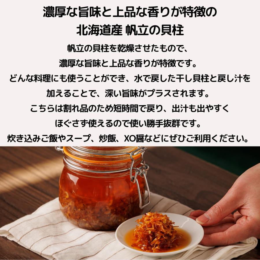 北海道産 干し貝柱 割れ A品 1kg 帆立 干貝柱 ホタテ 中華 中国 料理 XO 醤 海鮮 乾物 海老 餃子 | ブランド登録なし | 01