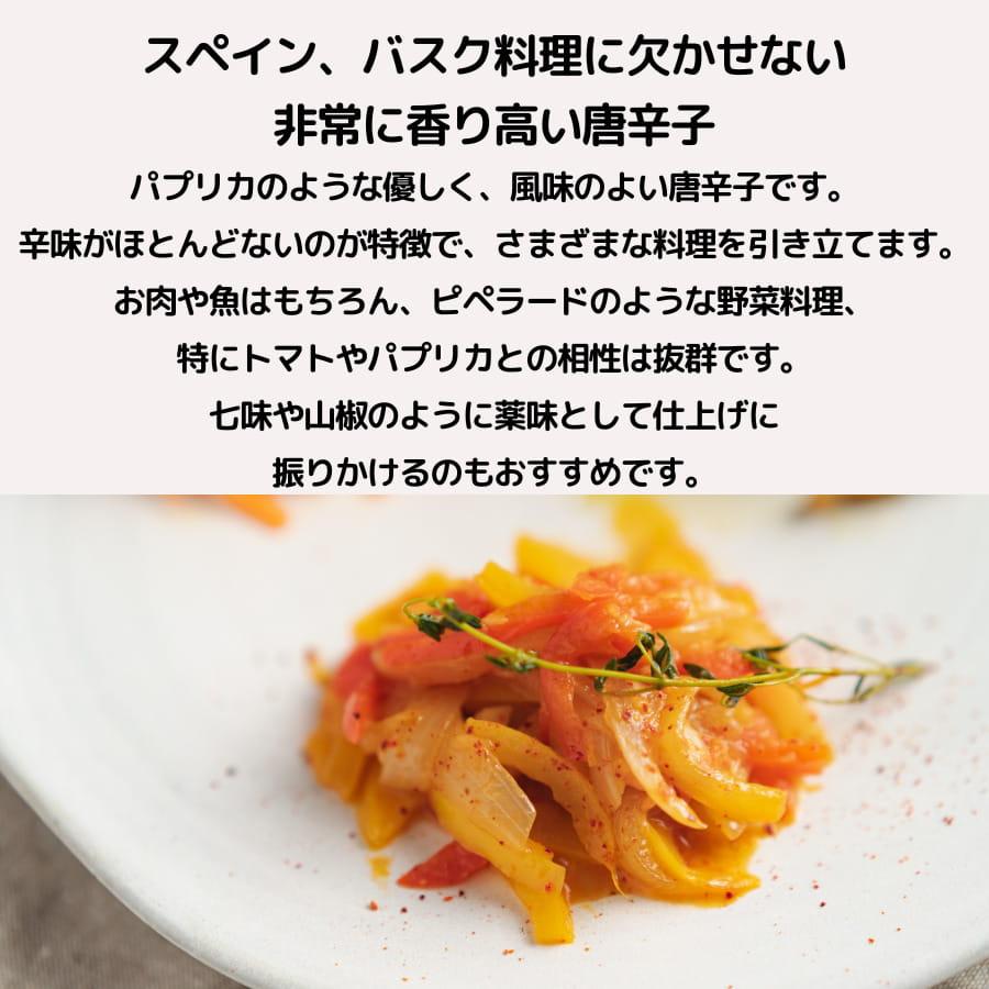 GABAN エスプレット 唐辛子 40g ピマンデスペレット バスク唐辛子 粉末