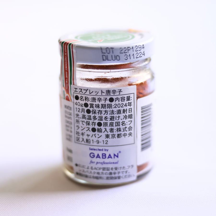 GABAN エスプレット 唐辛子 40g ピマンデスペレット バスク唐辛子 粉末