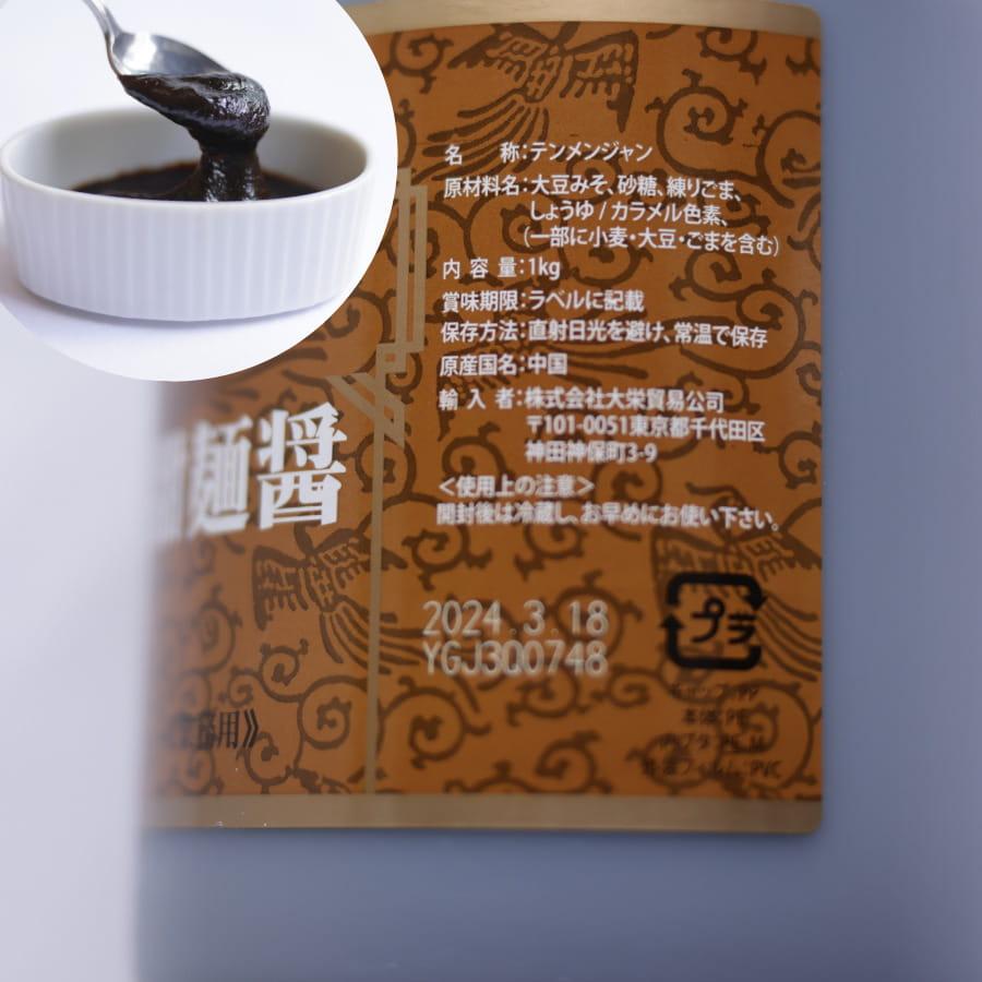李錦記 甜麺醤 1kg テンメンジャン リキンキ 中国 料理 本格 中華 四川風 麻婆豆腐 回鍋肉 甘 味噌 タレ 発酵 調味料 ...