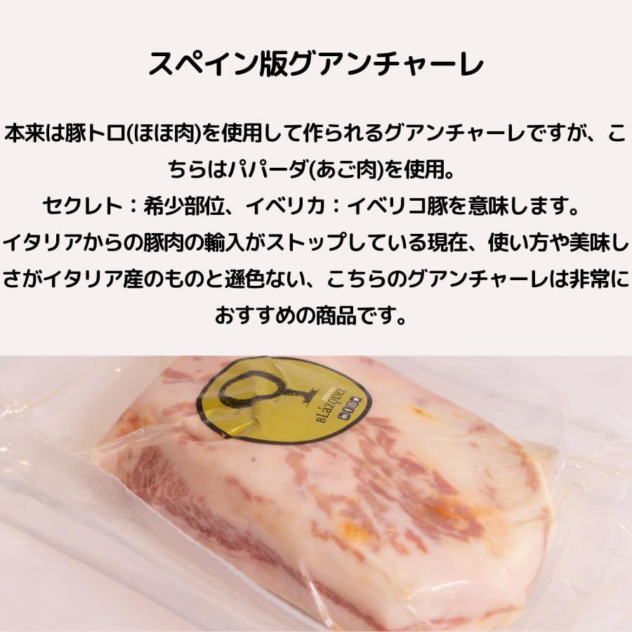 イベリコ豚のスペイン版グアンチャーレ「ブラスケス BLQ セレクト パパーダ イベリカ 400g 前後」 BLAZQUEZ 冷蔵 のど肉 スペイン産 |  | 01