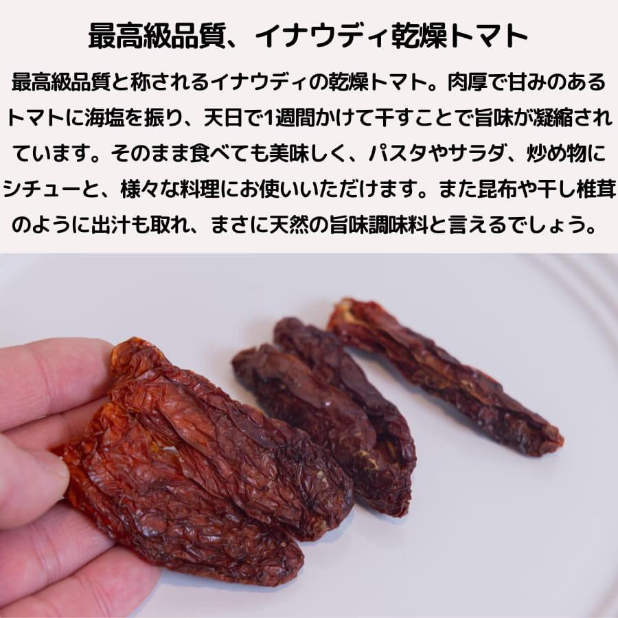 イナウディ 乾燥 トマト500g イタリア 産 ドライトマト 肉厚 最高級品質 イタリアン 料理 |  | 01
