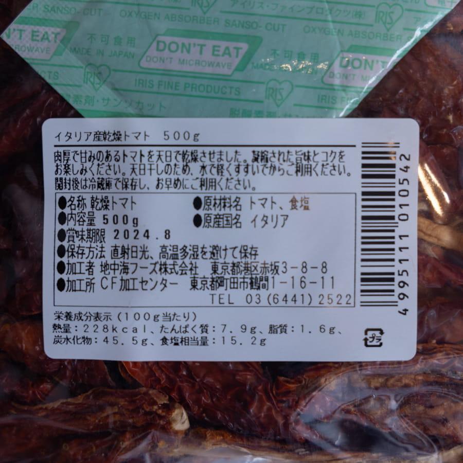 イナウディ 乾燥 トマト500g イタリア 産 ドライトマト 肉厚 最高級品質 イタリアン 料理 |  | 02