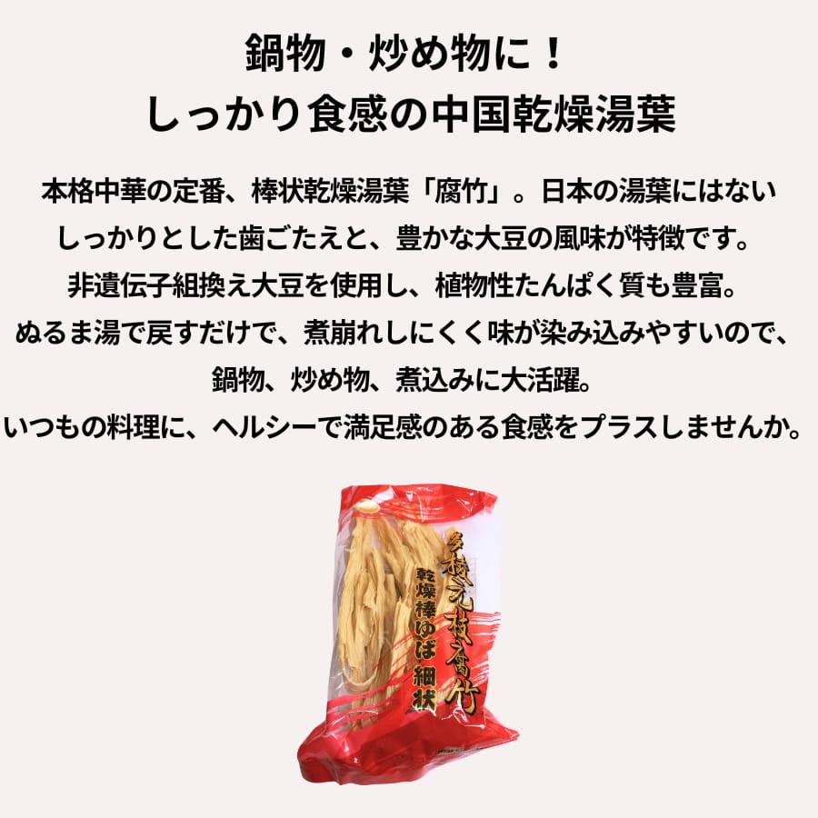 友盛貿易 腐竹 227g 乾燥棒ゆば細状 |  | 01