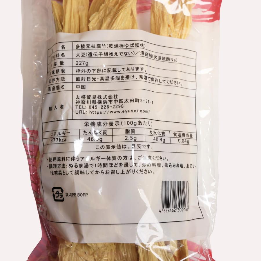 友盛貿易 腐竹 227g 乾燥棒ゆば細状 |  | 02