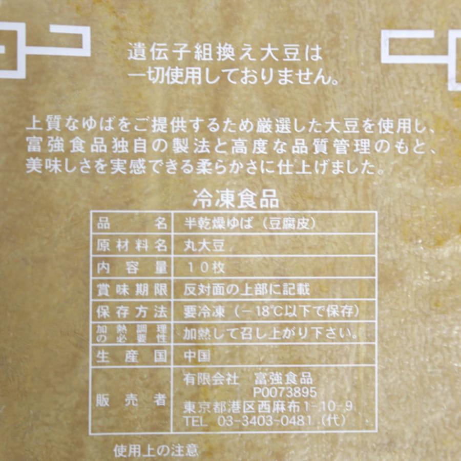 富強食品 半乾燥ゆば 豆腐皮 10枚入り |  | 02