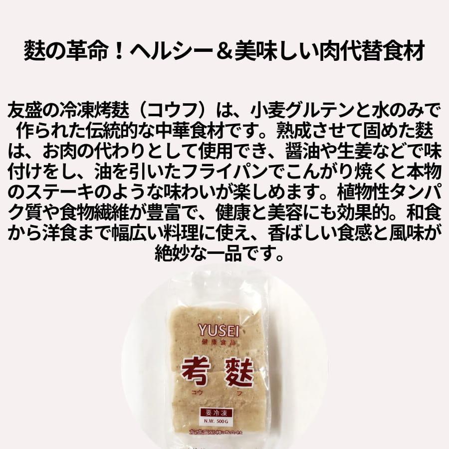 友盛 冷凍 〓麸 500g コウフ 考麸 |  | 01