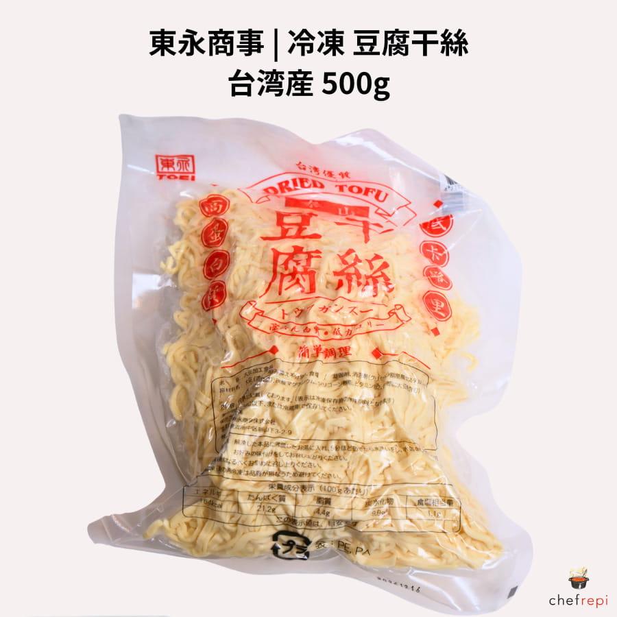 東永商事 冷凍 豆腐干絲 500g 台湾産 | 