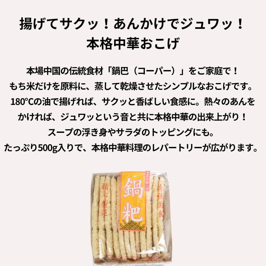 友盛貿易 鍋パー (コーパー) 500g 中華おこげ |  | 01