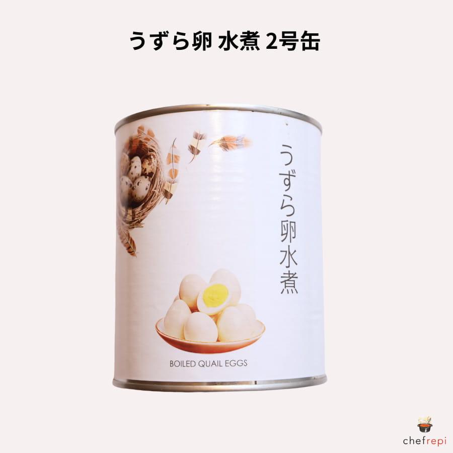 RAISEALL うずら卵 水煮 2号缶 約50個入り | 