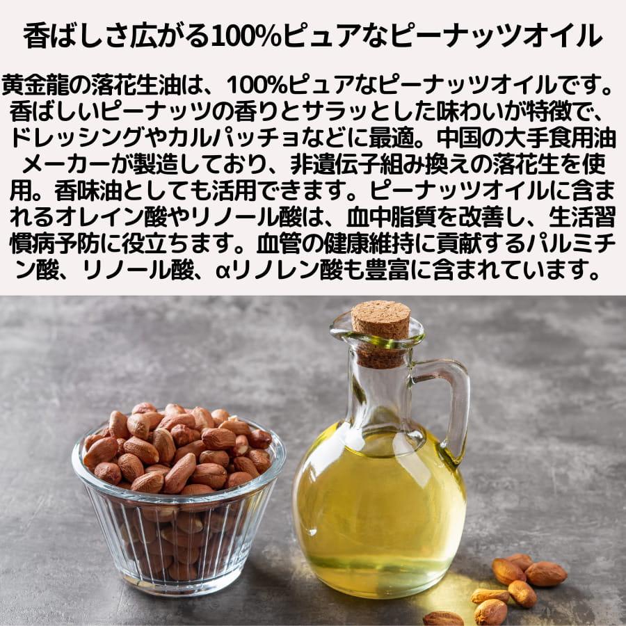 黄金龍 落花生油 1650g | ブランド登録なし | 01