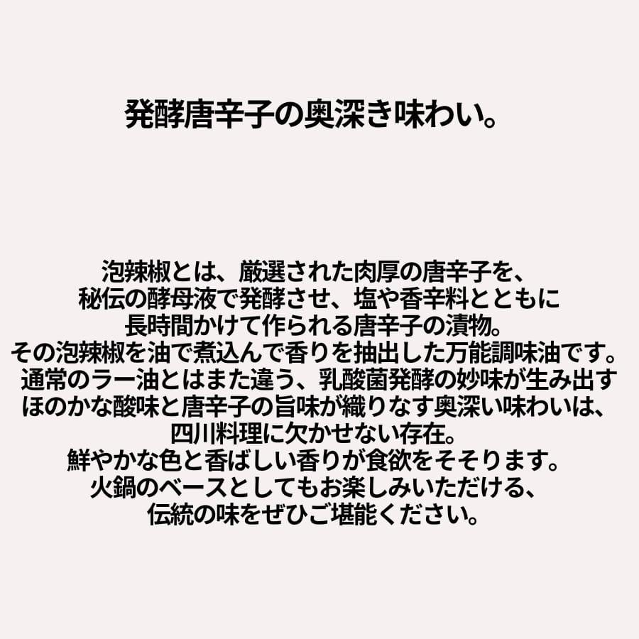 泡椒老油 パオジョウラオユー 900g |  | 01