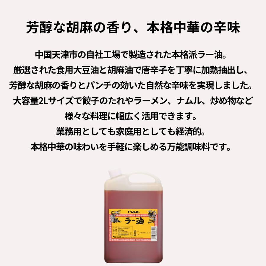 いしもと ラー油 2L |  | 01