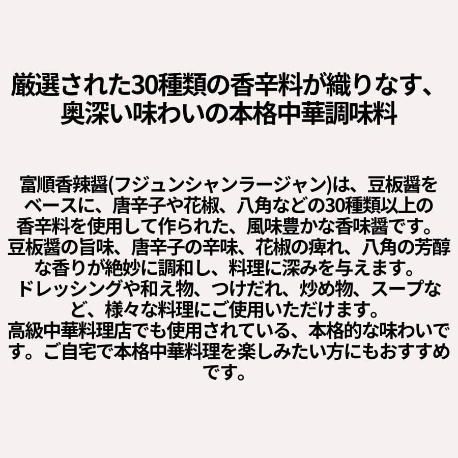 三明物産 富順香辣醤 1kg (フジュンシャンラージャン) |  | 01