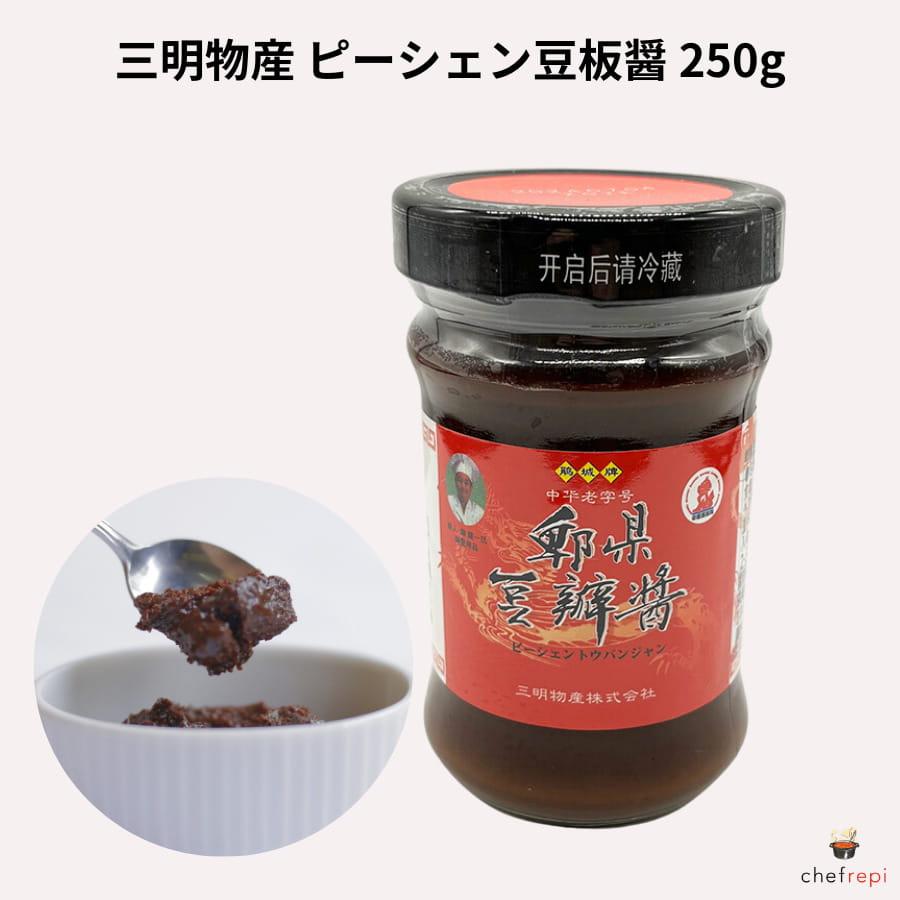 三明物産 ピーシェン豆板醤 250g 瓶 ピーシェン豆瓣醤 | 