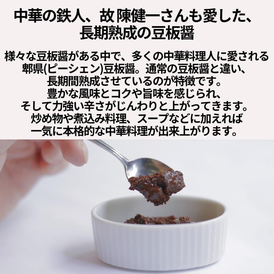 三明物産 ピーシェン豆板醤 250g 瓶 ピーシェン豆瓣醤 |  | 01