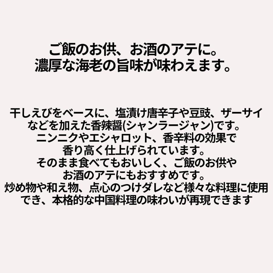 李錦記 干海老香辣醤 330g シャンラージャン |  | 01