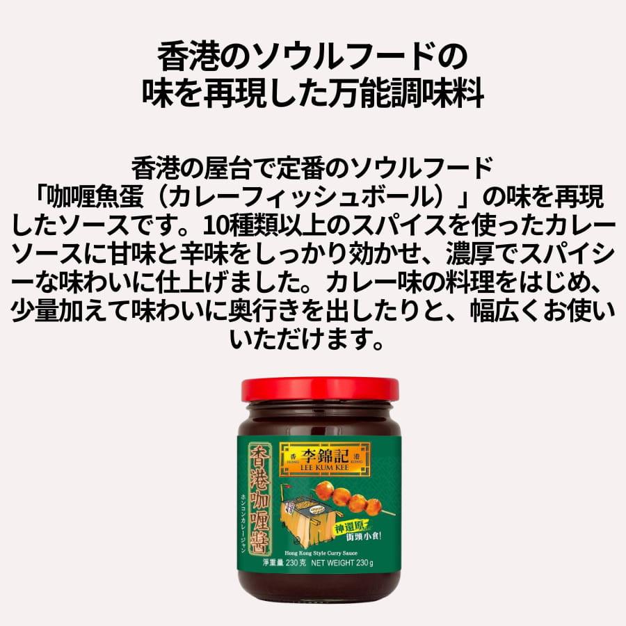 李錦記 香港〓?醤 230g カレージャン |  | 01
