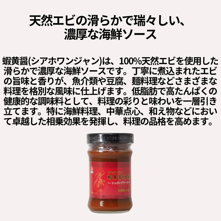 三明物産 蝦黄醤 特級 230g シアホワンジャン シュリンプソース |  | 01