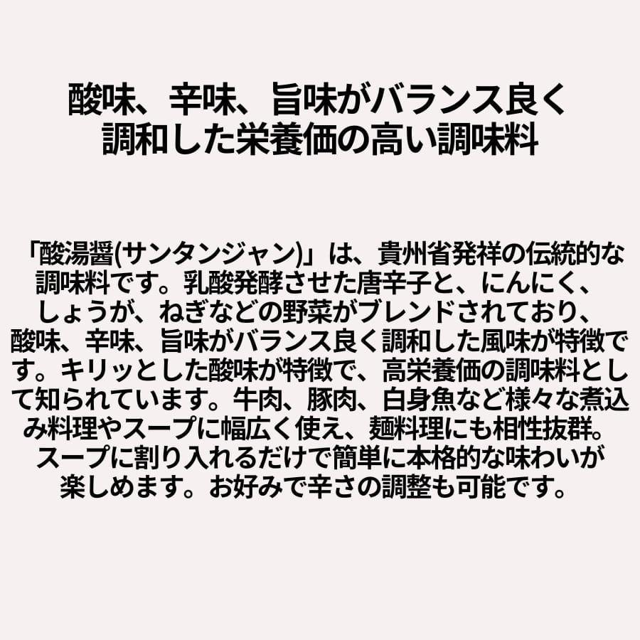 三明物産 酸湯醤 1kg サンタンジャン 中華料理 |  | 01