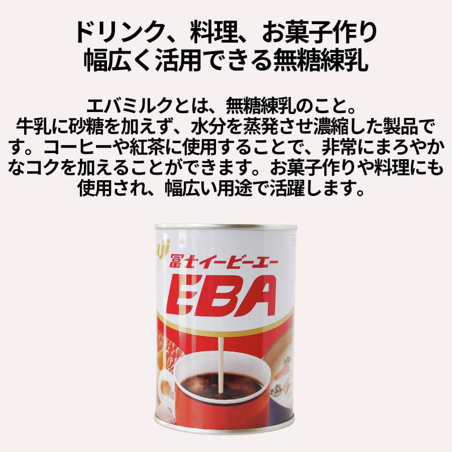 守山乳業 冨士 エバミルク 4号缶 (411g) 無糖練乳 |  | 01