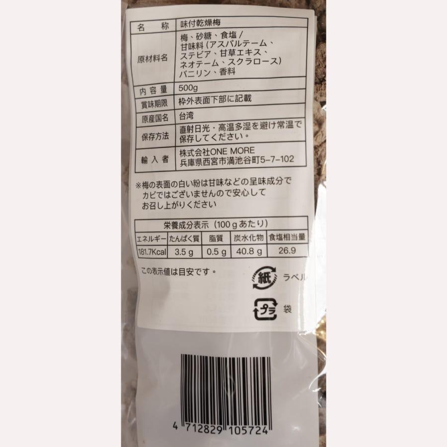 ONEMORE 台湾産 干し梅 種あり 500g 話梅 | ブランド登録なし | 02
