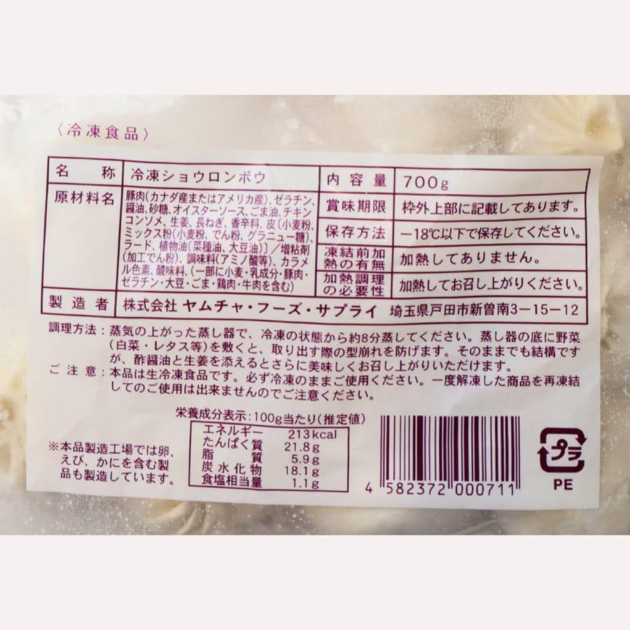 ヤムチャフーズ 冷凍 小籠包 20個入り 700g 小籠湯包 ショウロンタン 