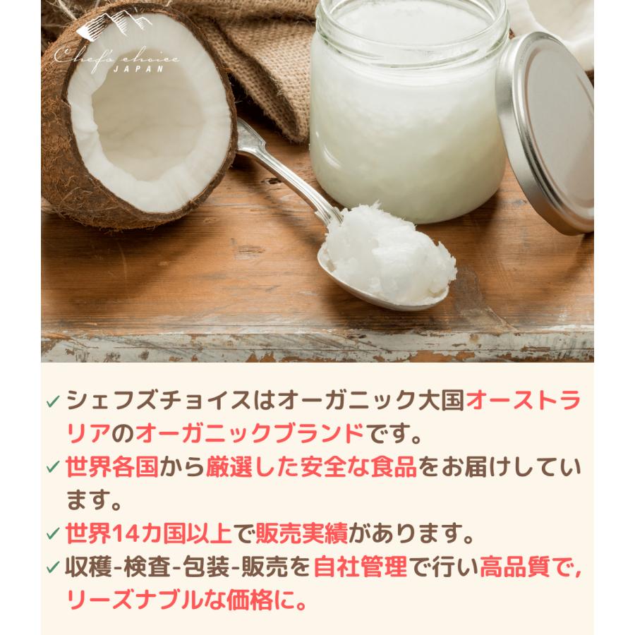 シェフズチョイス オーガニック ココナッツオイル 精製タイプ 915ml × 1個 香りのないタイプです。ここなっつおいる 有機ココナッツオイル [QCN]｜chefschoice-japan｜08