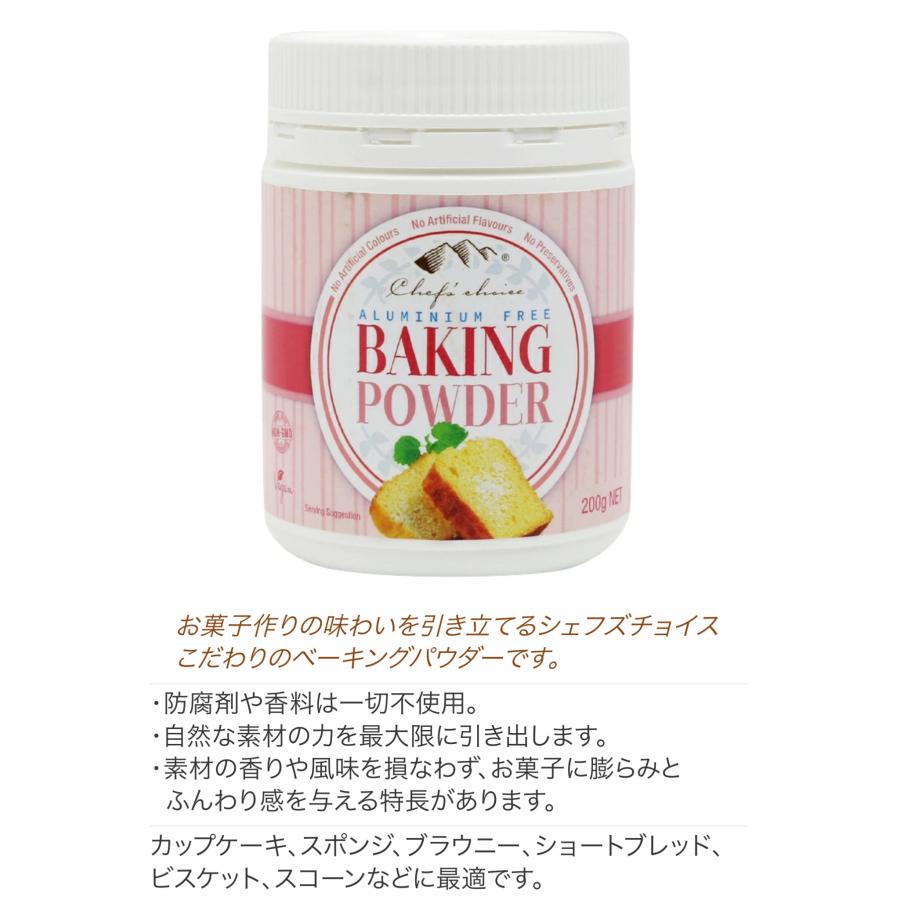 ベーキングパウダー 200g アルミニウム不使用 Baking Powder 米粉 シェフズチョイス [BAKEP]｜chefschoice-japan｜02