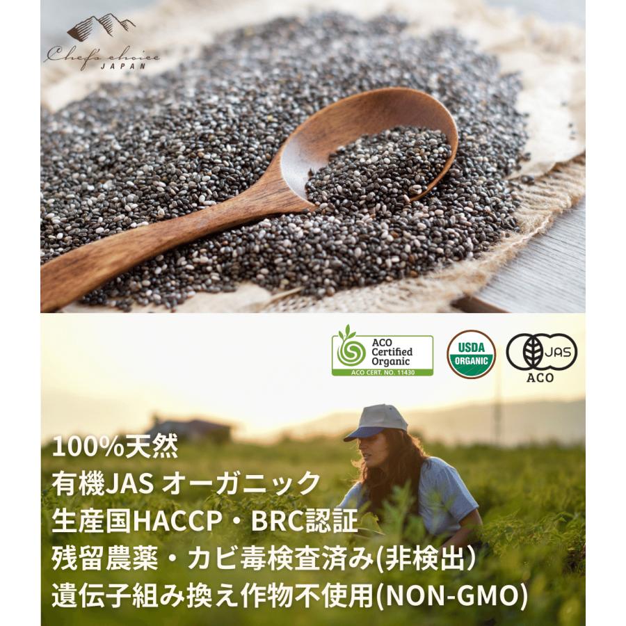 シェフズチョイス オーガニック チアシード 1kg × 2袋 Organic Chia Seed ちあしーど 有機チアシード オーガニックチアシード [C1K2]｜chefschoice-japan｜03