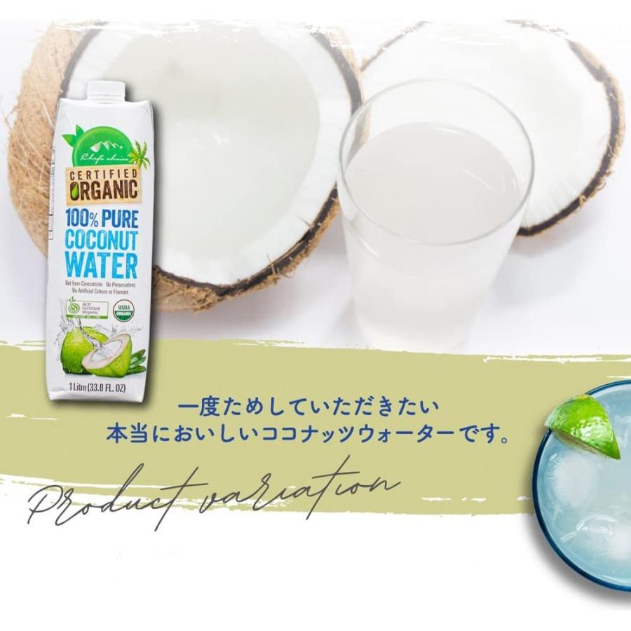 シェフズチョイス 有機 ココナッツウォーター 1000ml×4本 100ピュア 完全無添加 Organic 100pure coconut