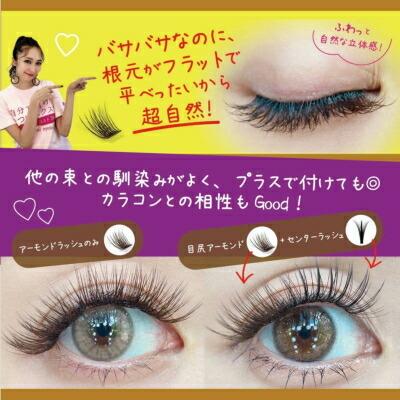 Selfray】アーモンドラッシュ Cカール ブラウン 束 部分 つけま