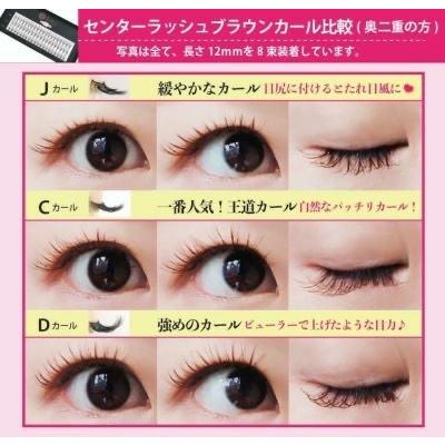マツエク　0.05 Cカール　Ｂカール　Jカール マツエク セルフ セルフマツエク まつげエクステ フレア センター