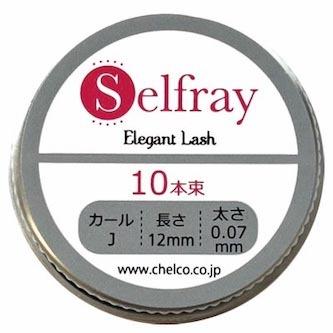 Selfray】エレガントラッシュ Jカール 太さ0.07mm 10本束