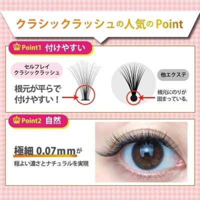 Selfray】エレガントラッシュ Jカール 太さ0.07mm 20本束 マツエク