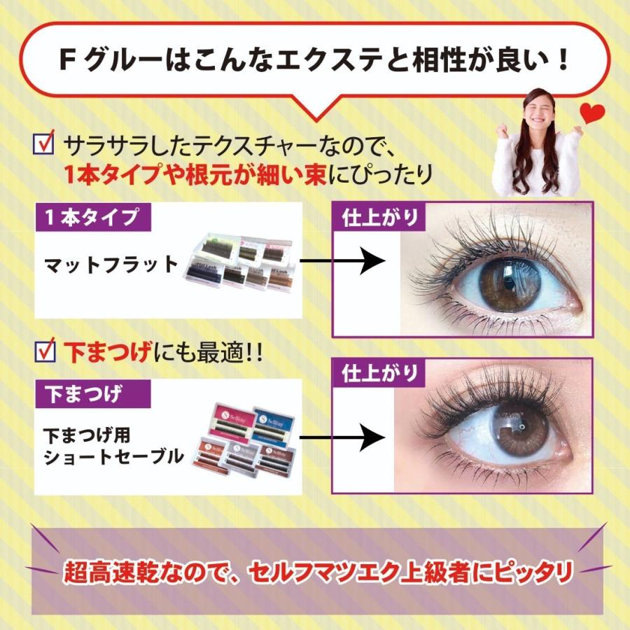 セルフマツエク グルー セルフレイ Fグルー マツエク 部分つけま