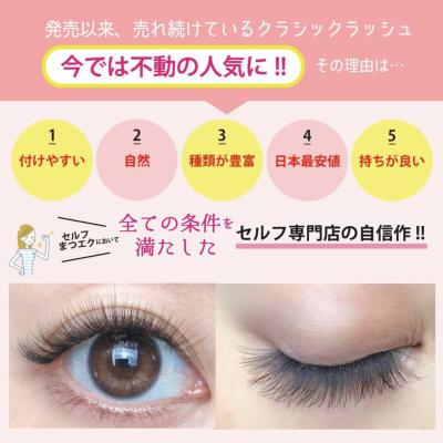 20本束 Dカール セルフマツエク 部分つけま クラシックラッシュ大容量