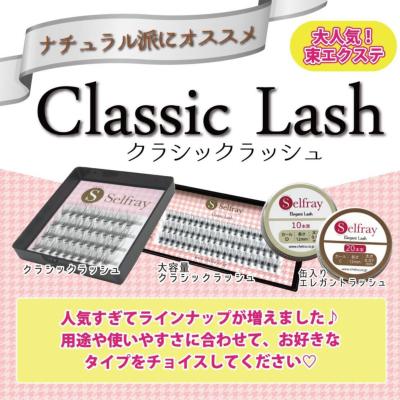 クラシックラッシュ 大容量 Jカール 10本束 太さ0.07mm セルフマツエク