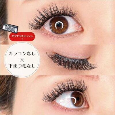 セルフマツエク セルフ マツエク つけま 部分用 グラマラスラッシュ D