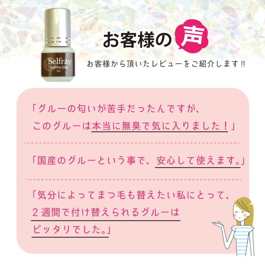 セルフマツエク用 国産グルー セルフプロ : Selfray by CHELCO - 通販