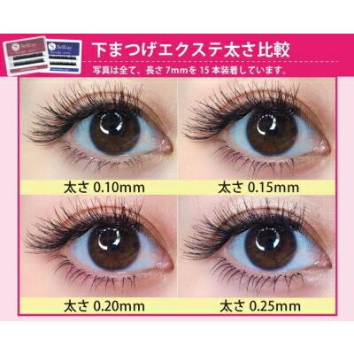 【Selfray】下まつげ(ナチュラルタイプ) Jカール 太さ0.10mm/0.15mm|chelco|03