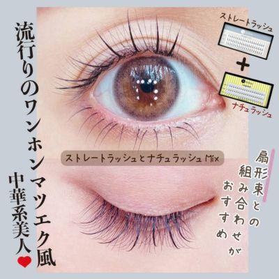 セルフ　マツエク Jカール セルフマツエク 部分つけま センターラッシュ 太さ0.10