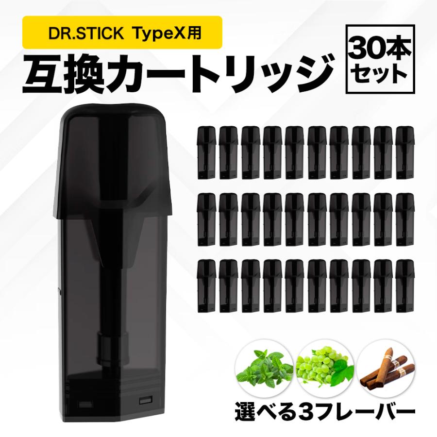 互換REP ドクタースティック typeX用 互換カートリッジ 30本 互換REP ドクタースティック typeX用 互換カートリッジ 30本
