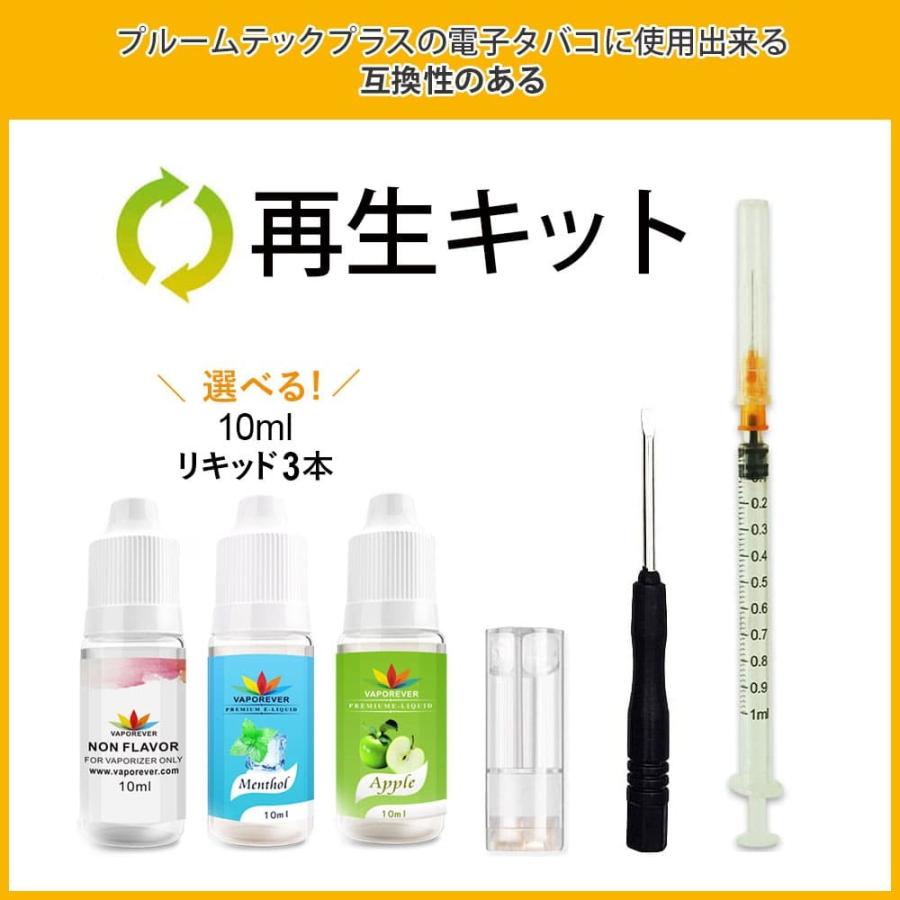 互換REP 再生キット プルームテックプラス用 ウィズ用 with用 ウィズ2 