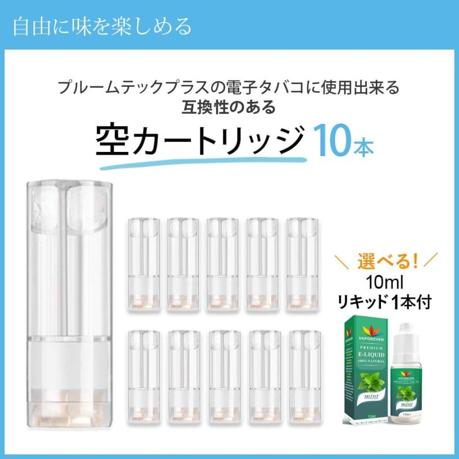 互換REP プルームテックプラス用 ウィズ用 with用 ウィズ2用 with2用 空 再生用 カートリッジ 10本セット 選べる10mlリキッド 1本付き｜chelsea｜02