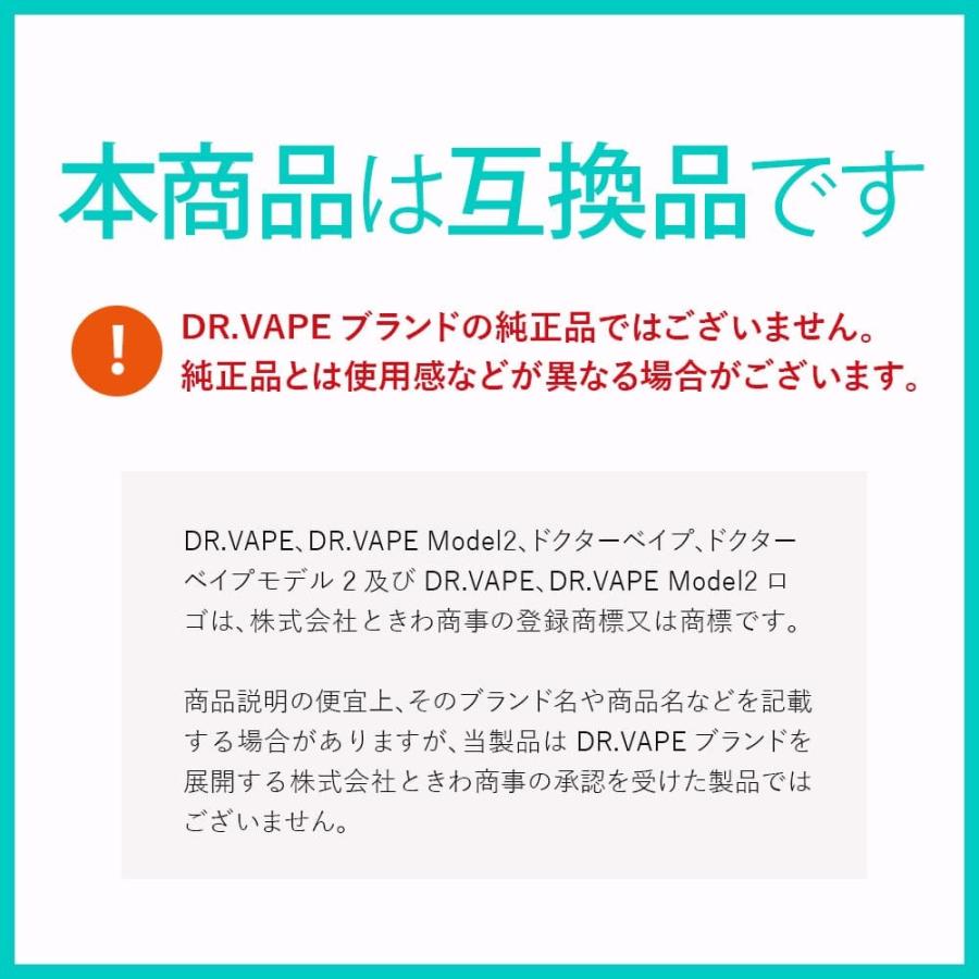 互換REP ドクターベイプ モデル2用 フレーバー カートリッジ DR.VAPE MODEL2用 VAPE 個包装 10本｜chelsea｜03