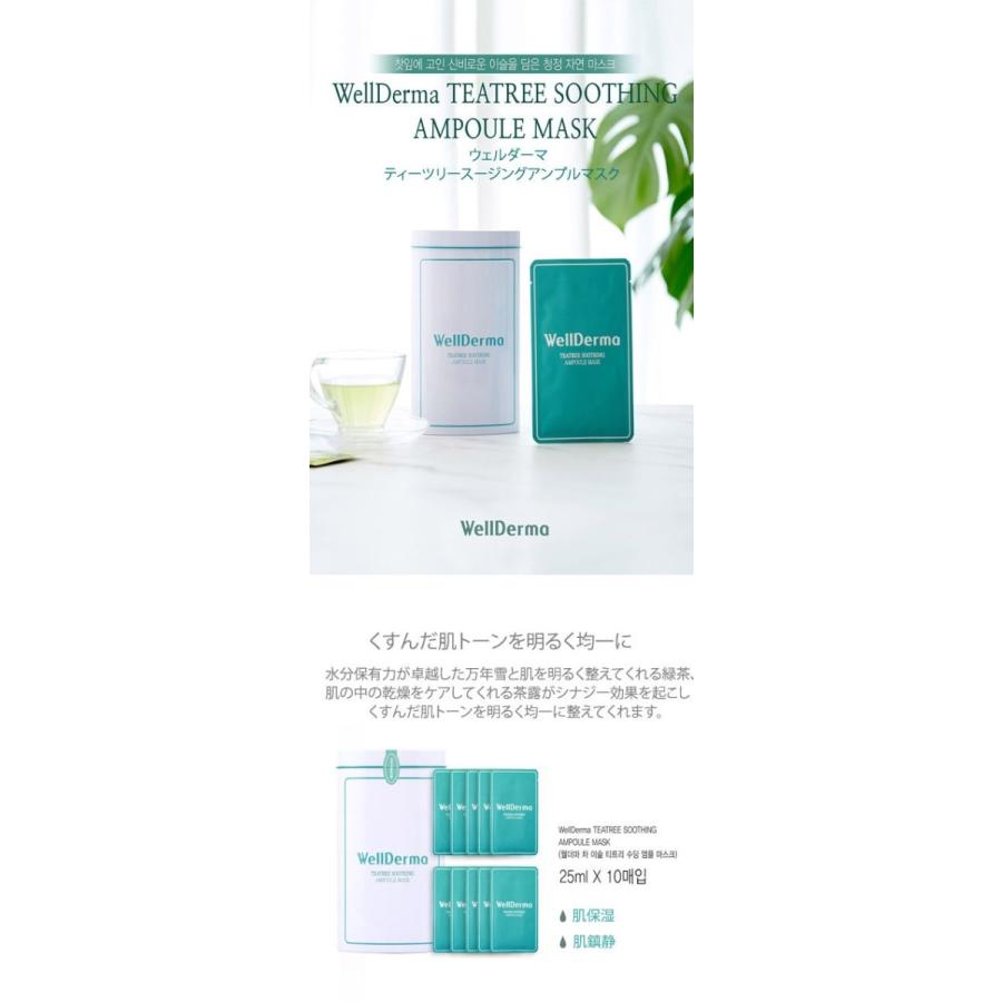 韓国コスメ スキンケア まとめ売り＋ウェルダーマ WellDerma] ウェル