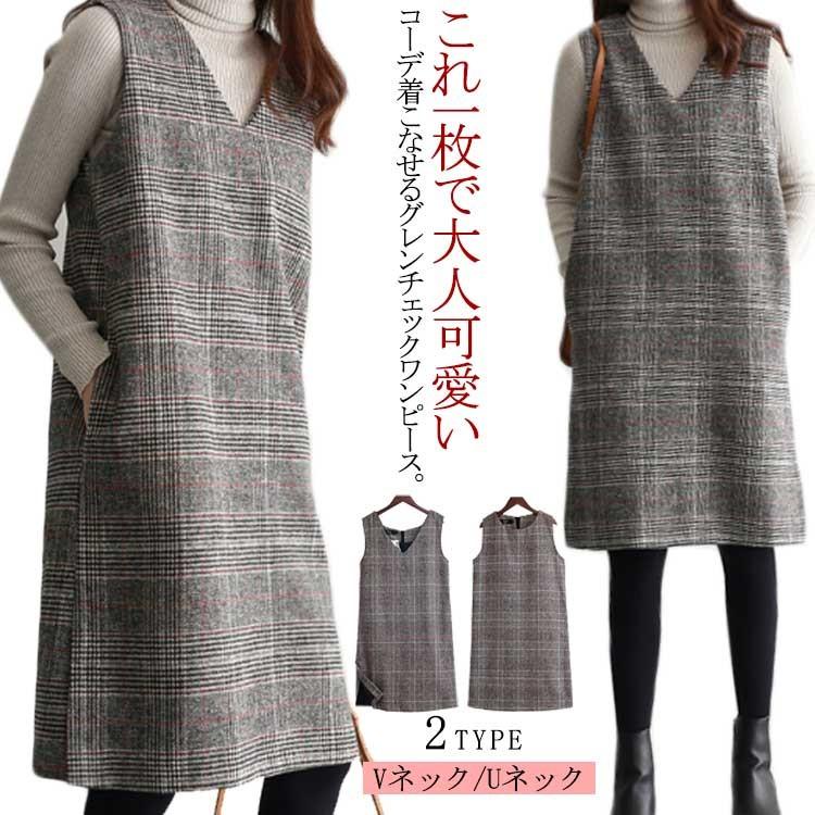 グレンチェック ワンピース 秋 冬 Vネック Uネック ジャンパースカート ノースリーブワンピース 重ね着 チェック柄ワンピース 秋冬 可愛い おしゃ Ecoc122 Chemistry 通販 Yahoo ショッピング