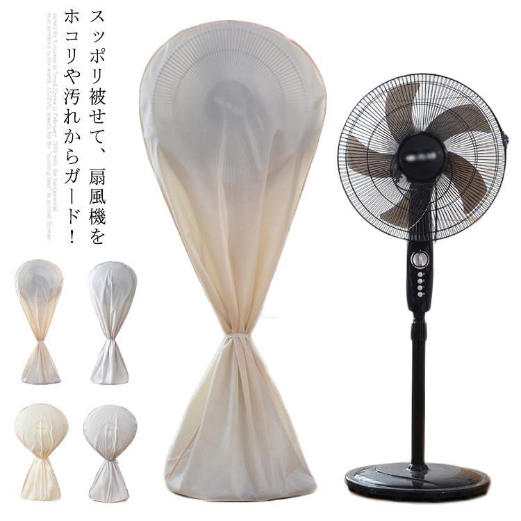 2枚セット 扇風機 カバー 収納袋 無地 送料無料 防塵 カバー 丈夫 ファスナー式 汚れ防止 洗える オックスフォード 扇風機収納ケース フルカバー Edra323 Chemistry 通販 Yahoo ショッピング